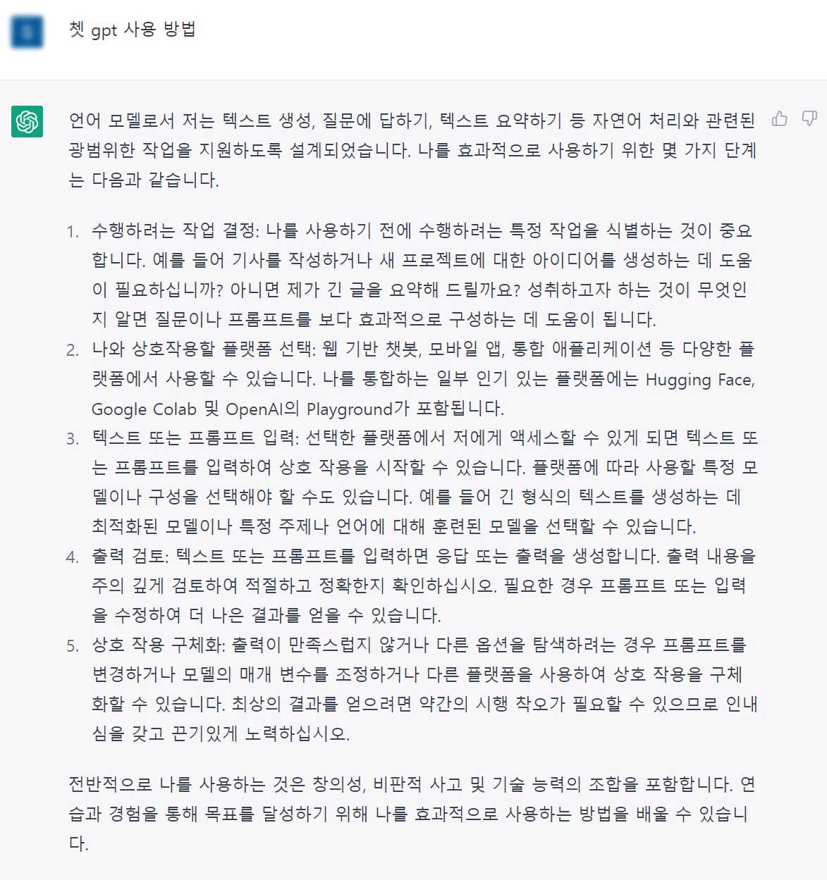 챗GPT사용법