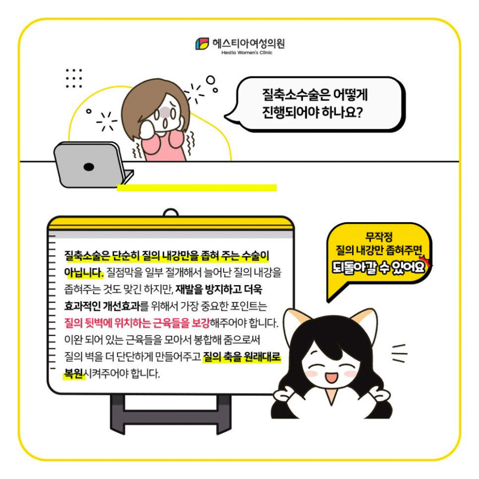 질수축수술 진행