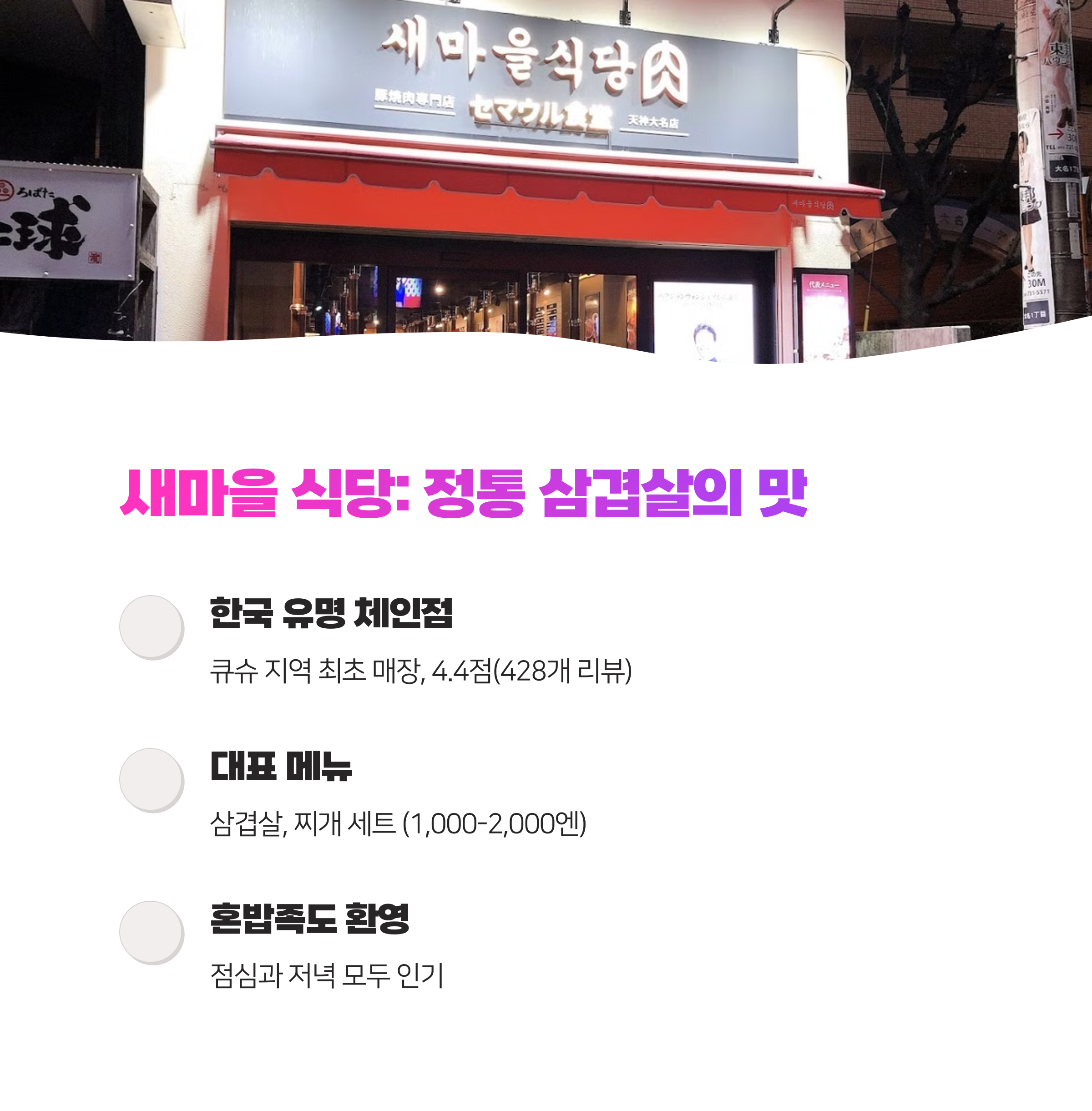 한국인은 한국 음식! 후쿠오카 한식 맛집