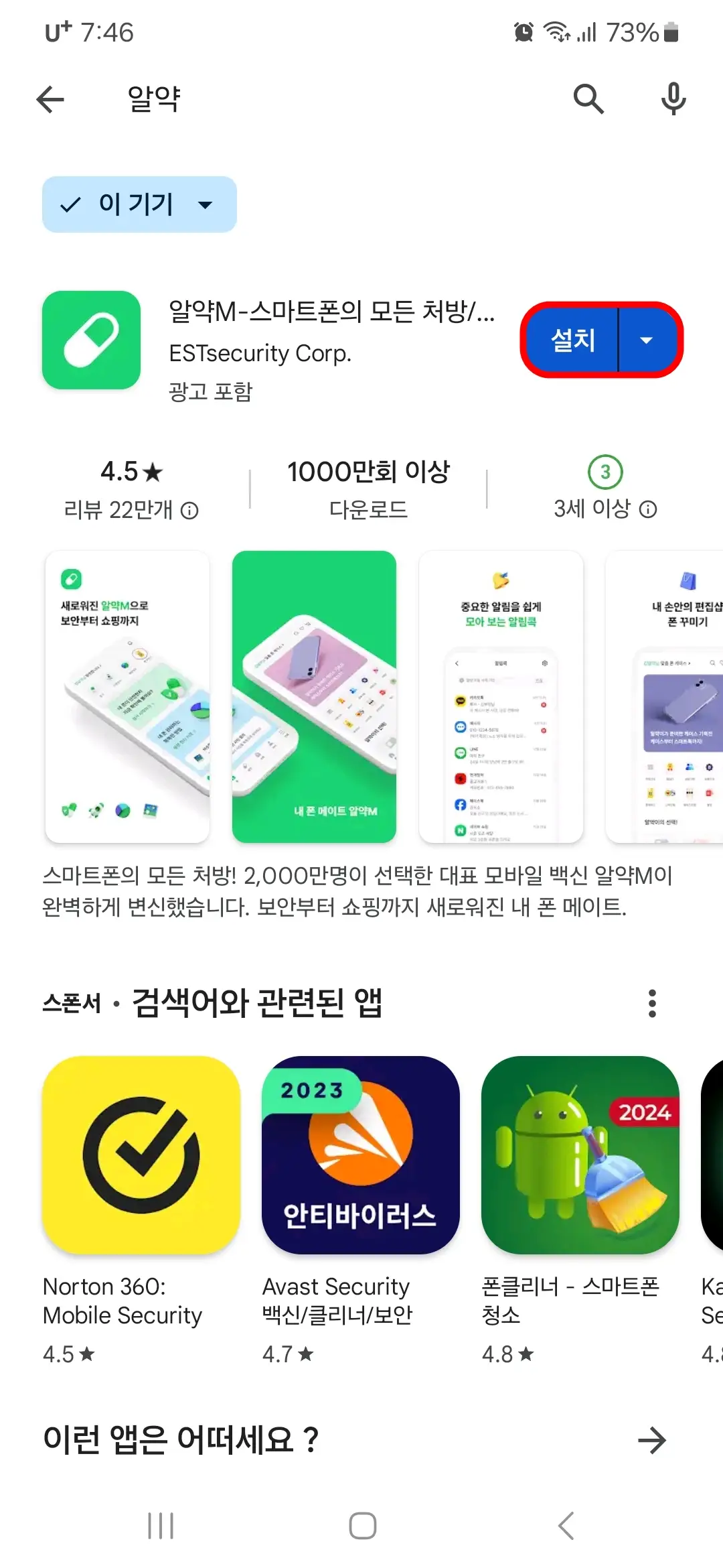 알약M 설치
