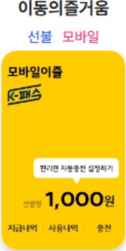 K-패스 교통비 환급(20250 완벽가이드 관련 사진