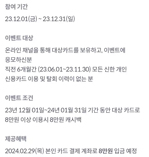 2023년+12월+신한카드+신규발급+이벤트