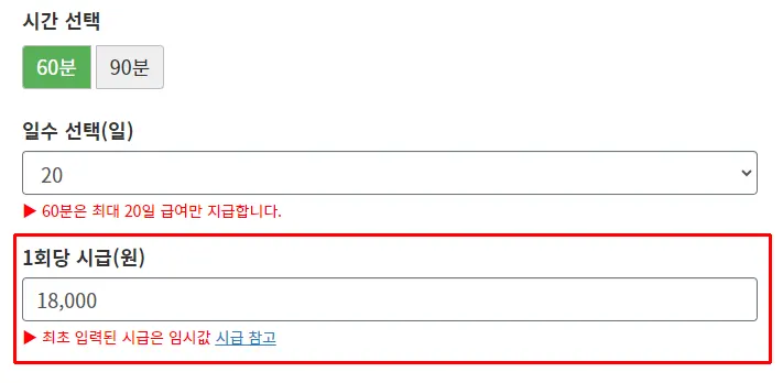 1회당-시급