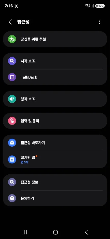 갤럭시 숨겨진 유용한 기능 설정 방법 화면 확대