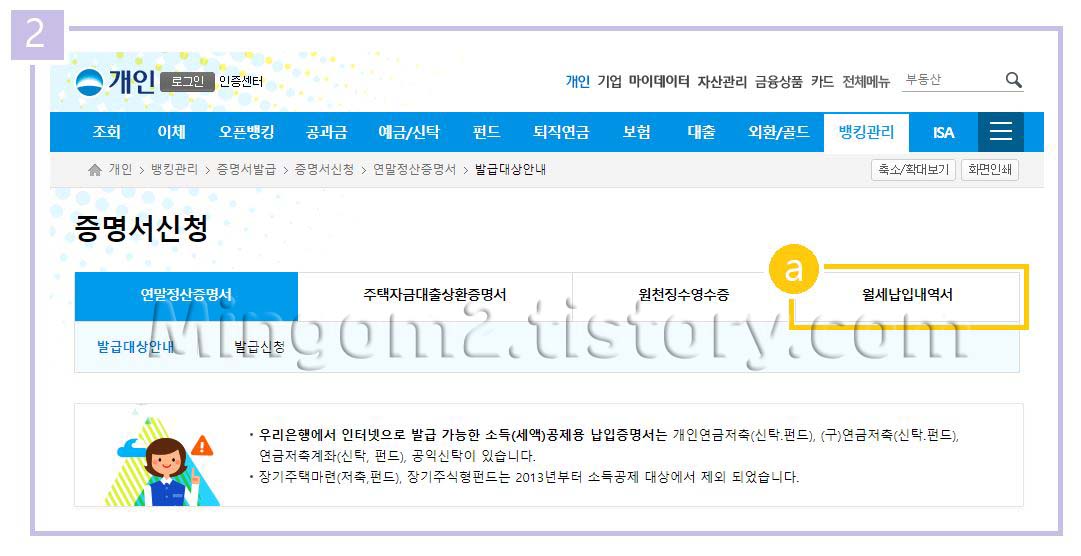 우리은행 월세납입내역서 발급
