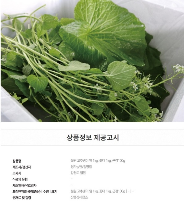 철원-고추냉이-정가농원