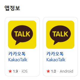 카카오톡 별점 테러 받은 모습