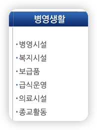육군훈련소-급식-병영시설-안내