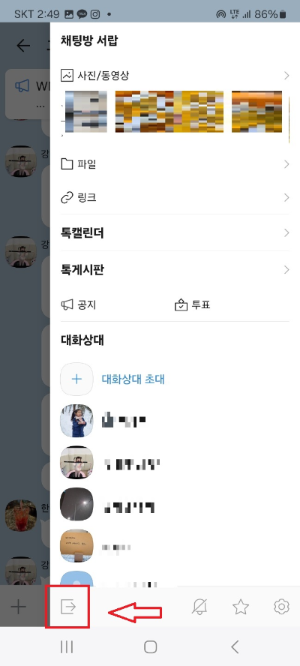 카톡 조용히 나가기