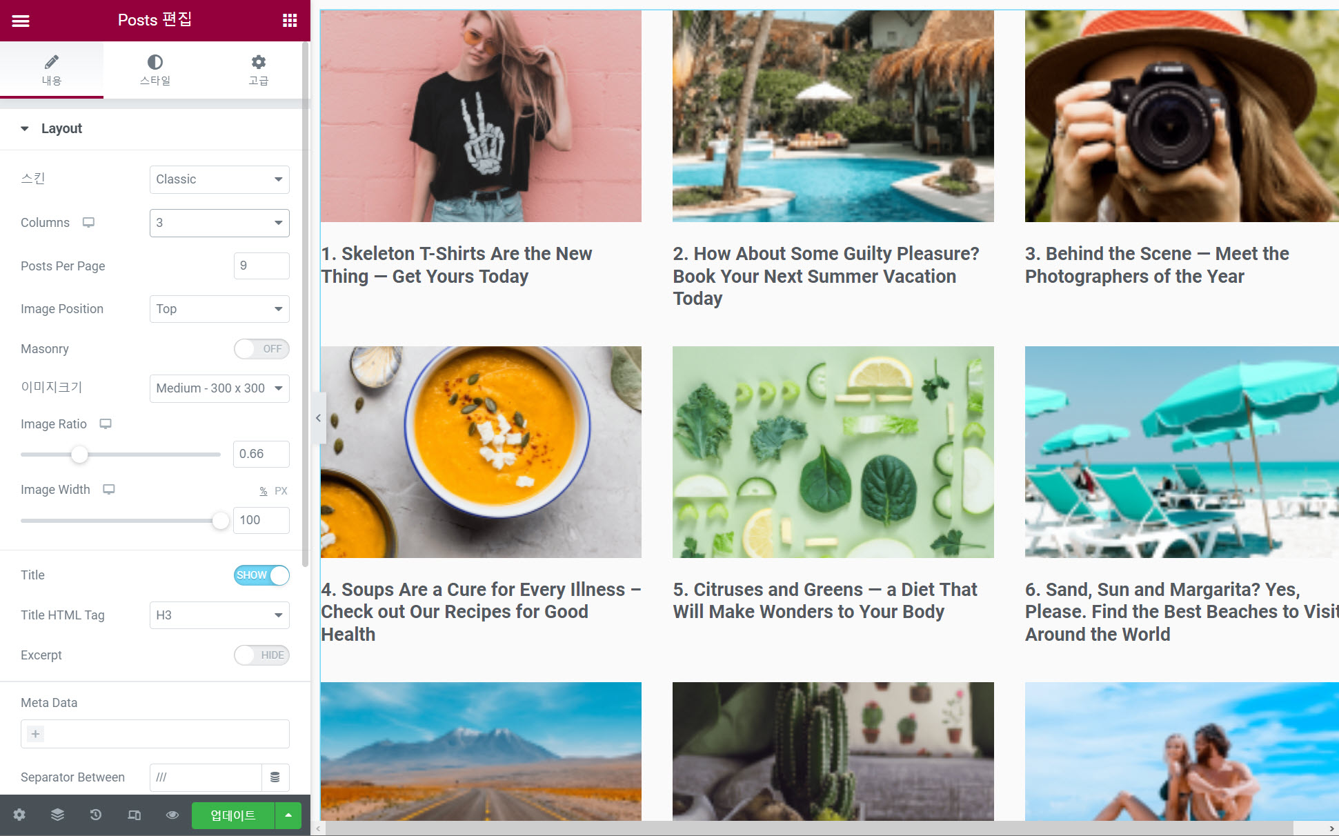 엘리멘터 포스트 레이아웃 탭