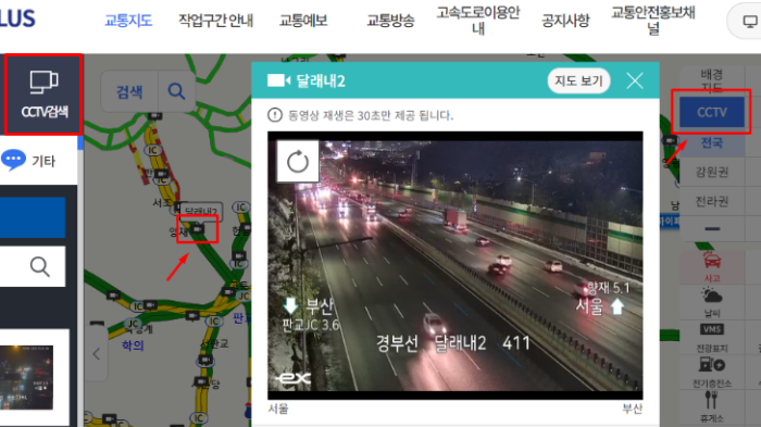 한국도로공사 실시간 교통정보 cctv