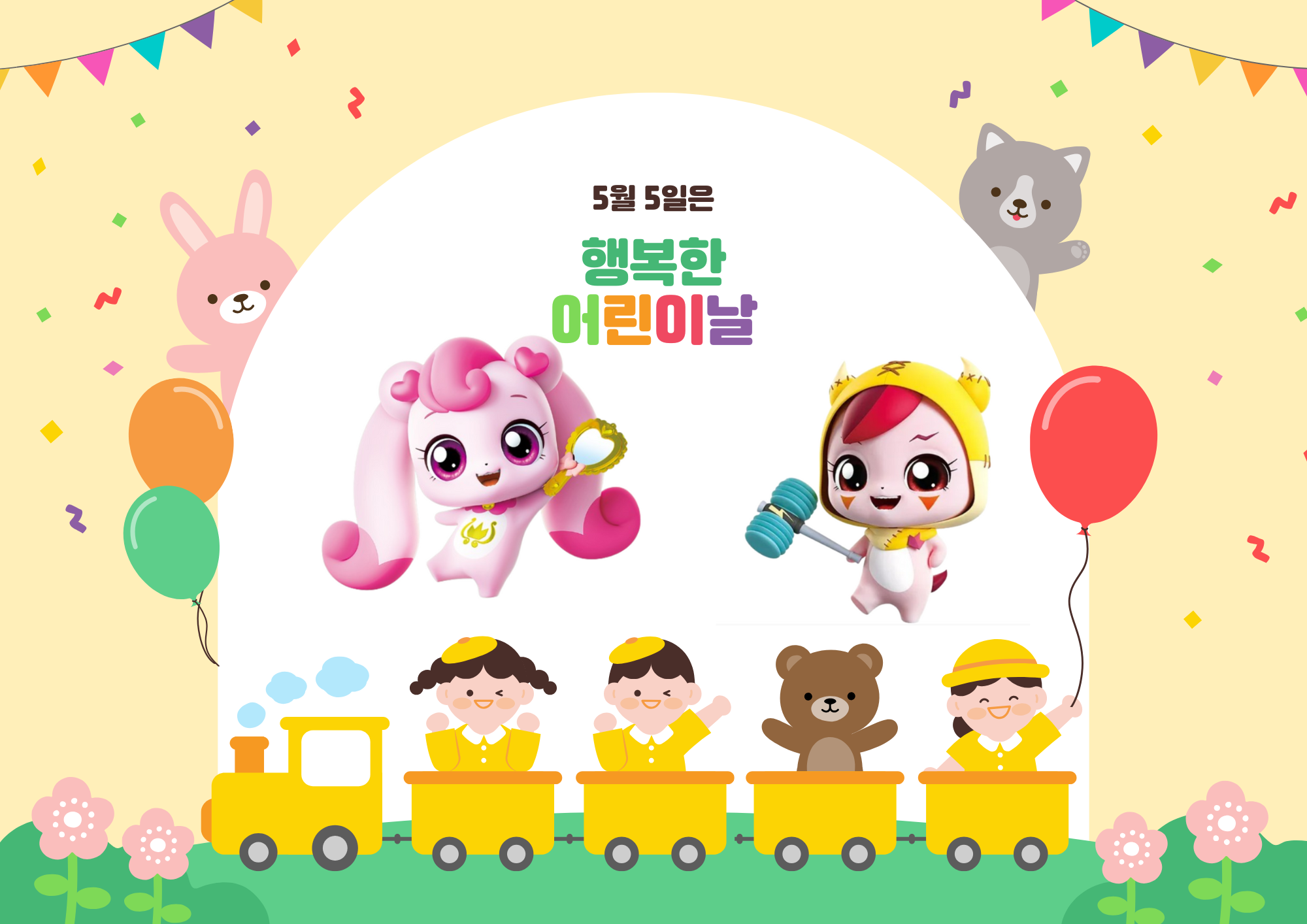 &lt;행복한 어린이날&gt;