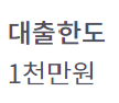 서민금융진흥원 긴급생계자금
