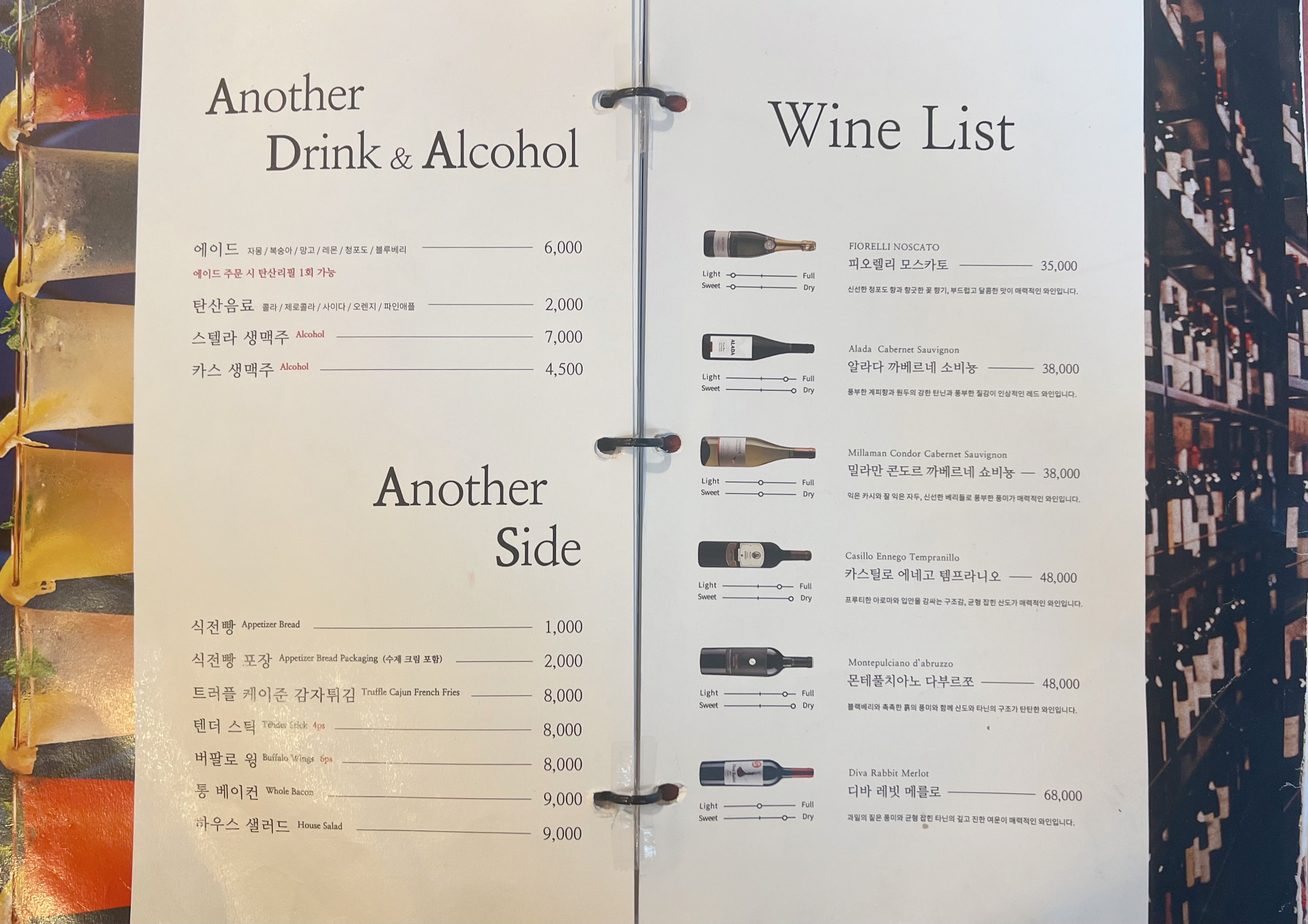 전대 어나더키친 술 와인