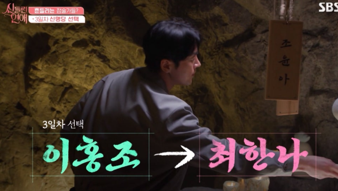 신들린연애 함수현과 이홍조 러브라인