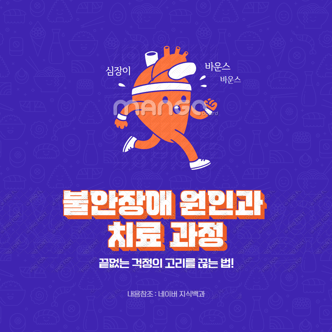 불안장애 원인과 치료 과정