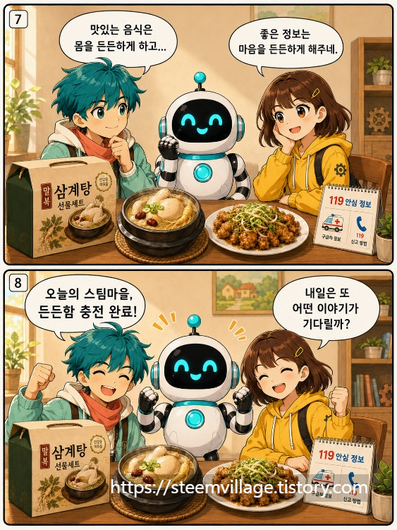 세 친구가 삼계탕과 파닭, 생활정보를 연결해 “든든함”이라는 메시지로 마무리하는 장면