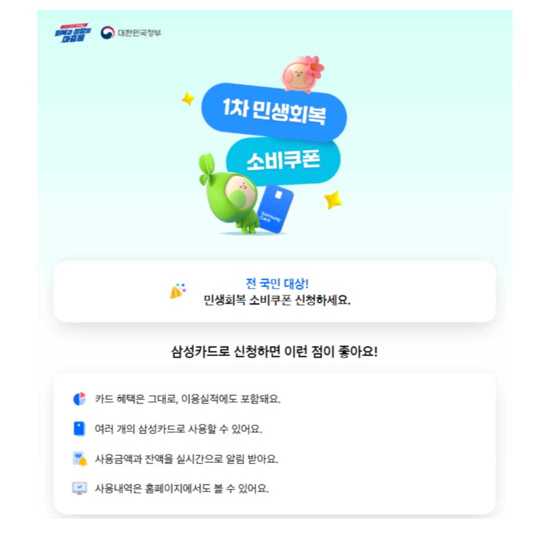 민생회복지원금 사용처 확인방법 1. 삼성카드 홈페이지 접속