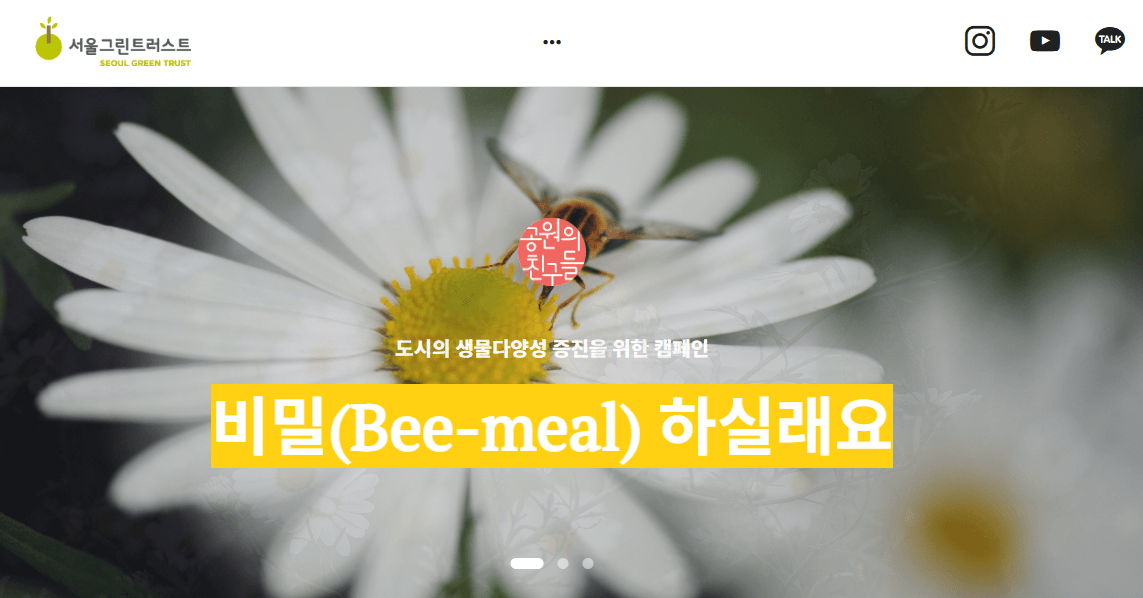 비밀정원(Bee-meal Garden)