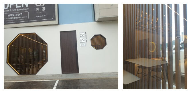카페천공 외부 모습