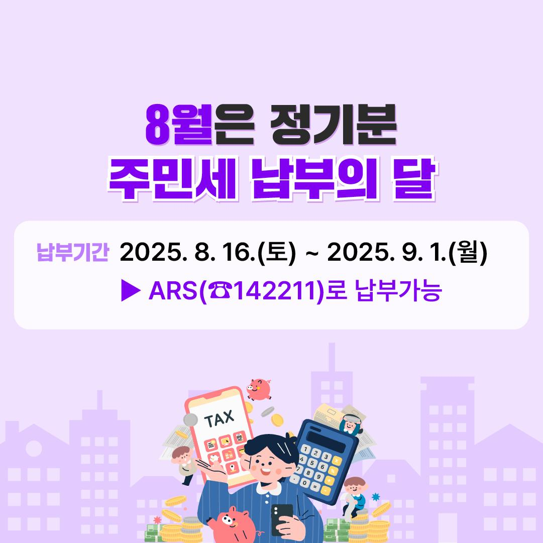 주민세 납부기간과 기한