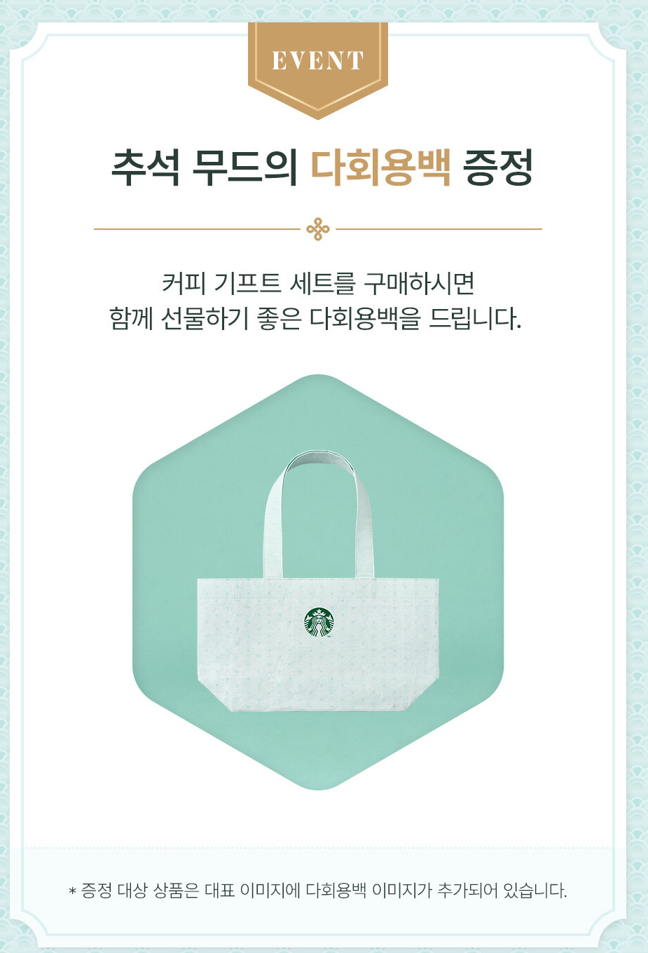 스타벅스 추석 선물세트