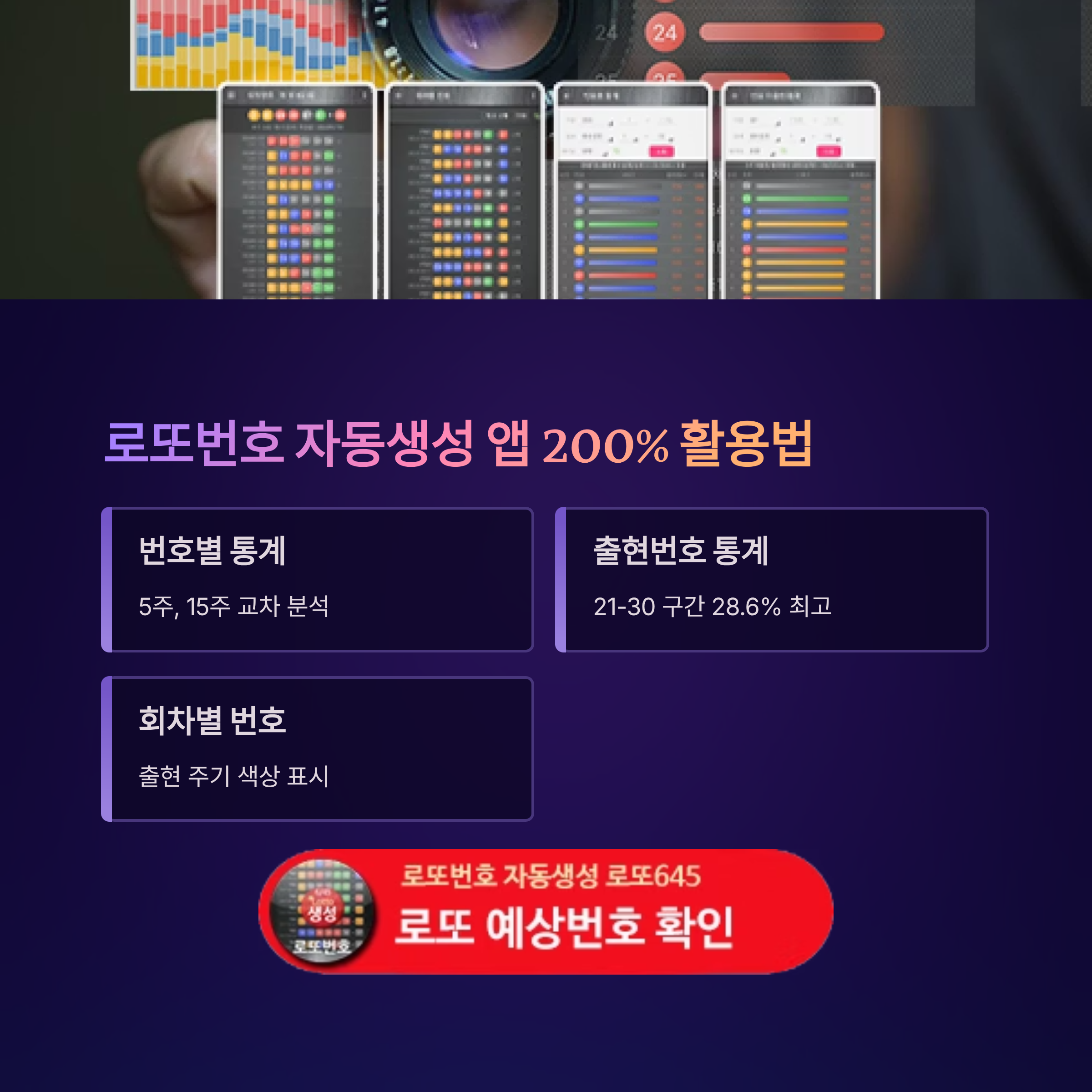 로또번호 자동생성 - 무료 행운번호 자동 반자동 로또 생성기