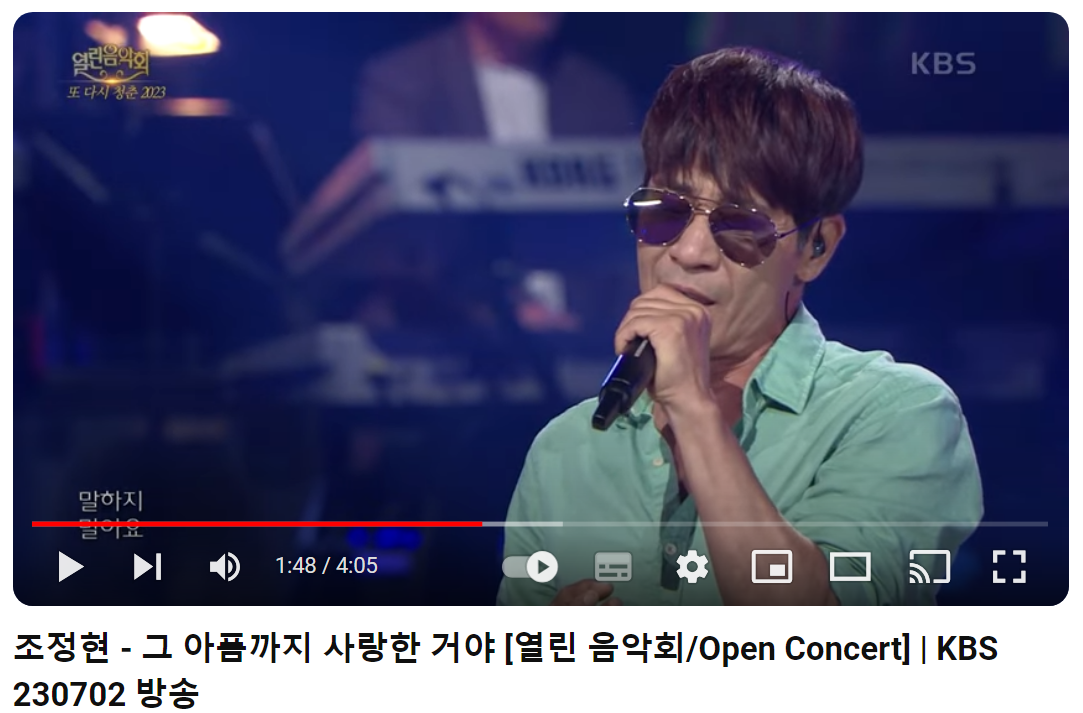 조정현-그-아픔까지-사랑한-거야