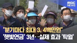 햇빛연금 3년 실제 효과 탁월