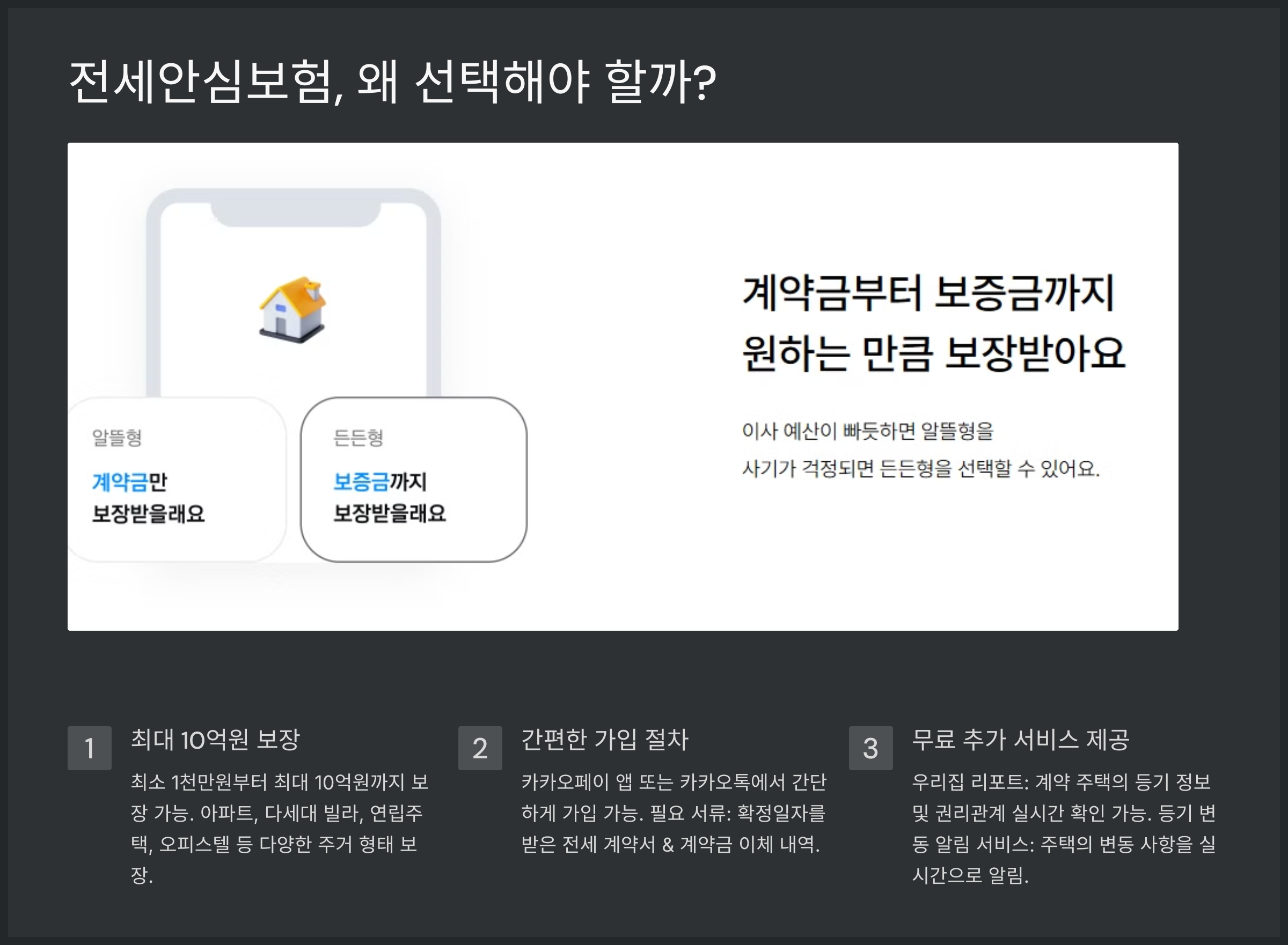 전세안심보험, 왜 선택해야 할까?