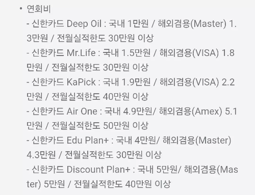 2025년+8월+신용카드+신한+신규혜택+대상카드+연회비