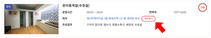 인천-공항-수유실-키즈카페-키즈존-위치-무료-이용-방법-주의-사항-1-터미널-2-터미널