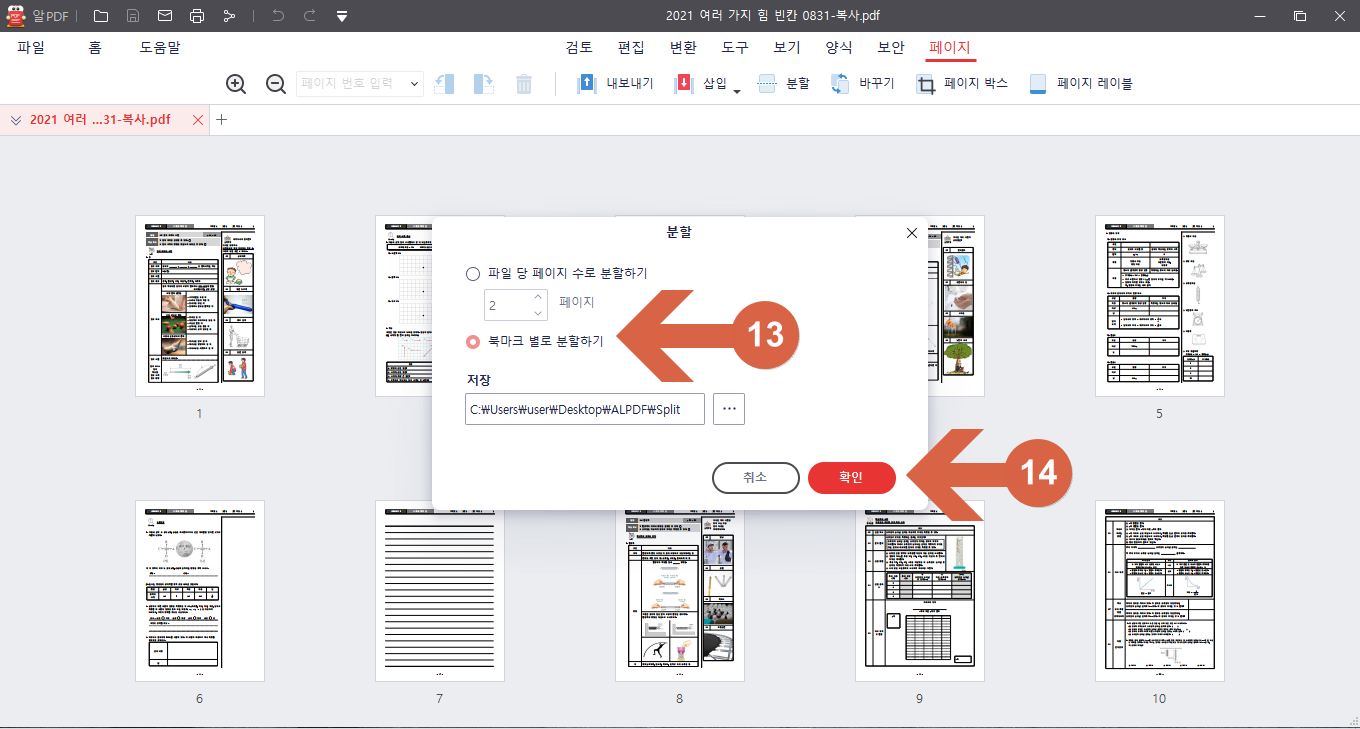 PDF 분할 방법8