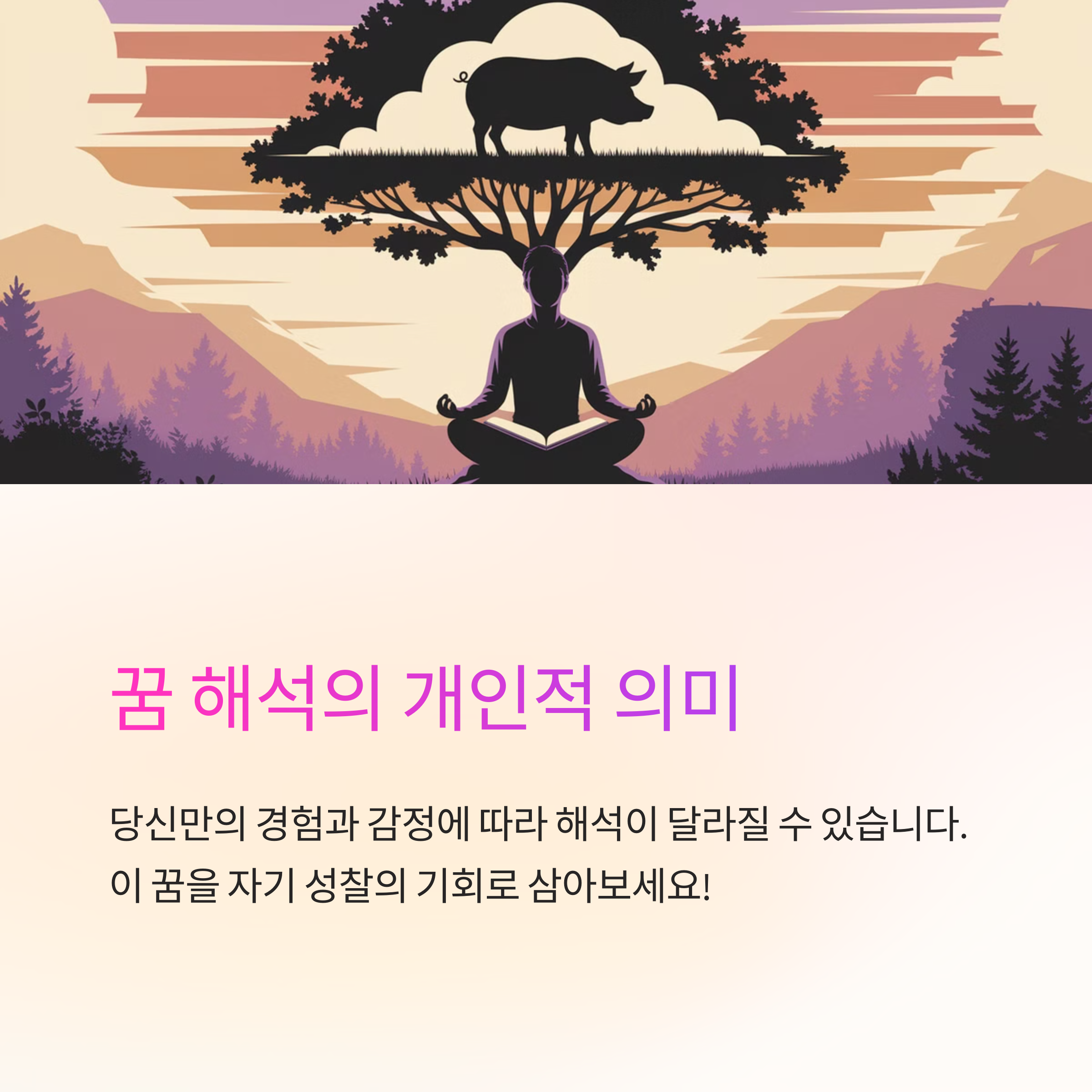 거대 돼지가 나타나는 꿈