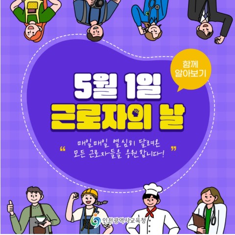 근로자의 날 