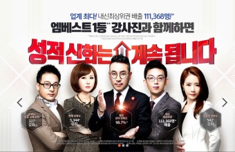 엠베스트-강사진-사진입니다.