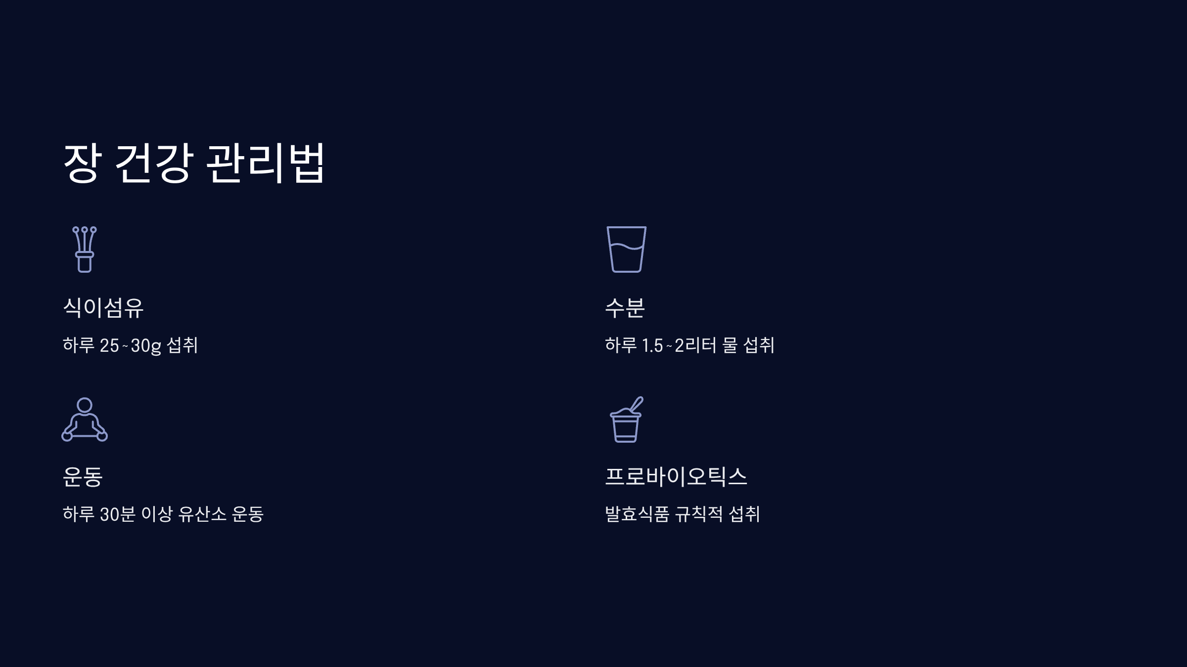 건강 관리 방법