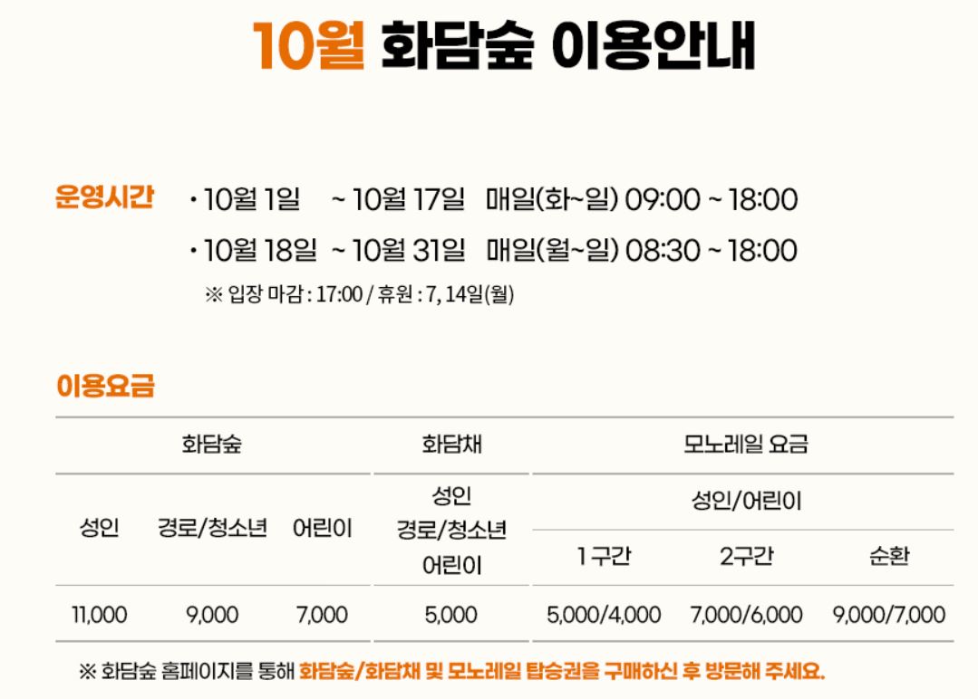 화담숲 예약방법 알아보기