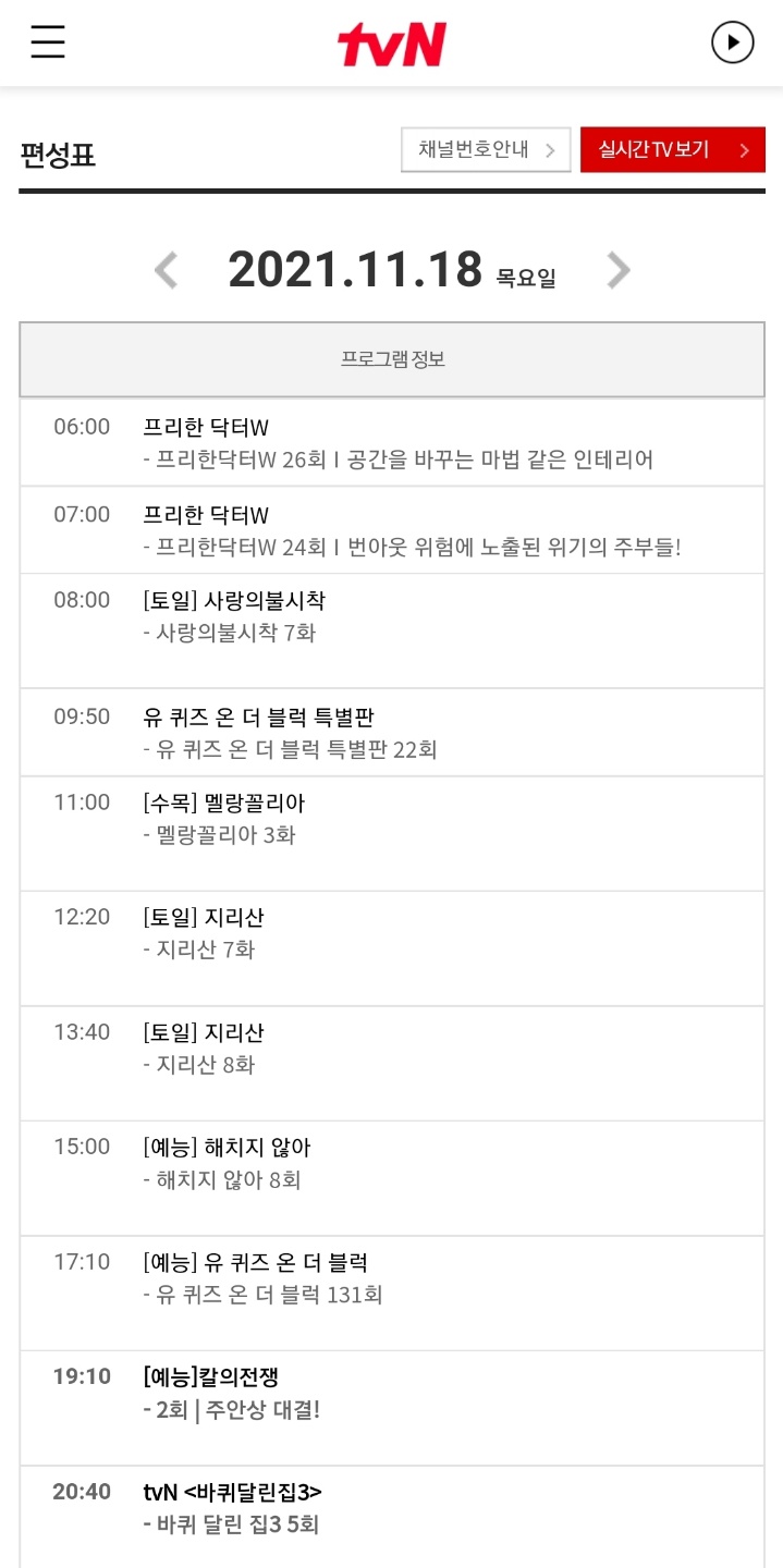 tvn-채널-편성표