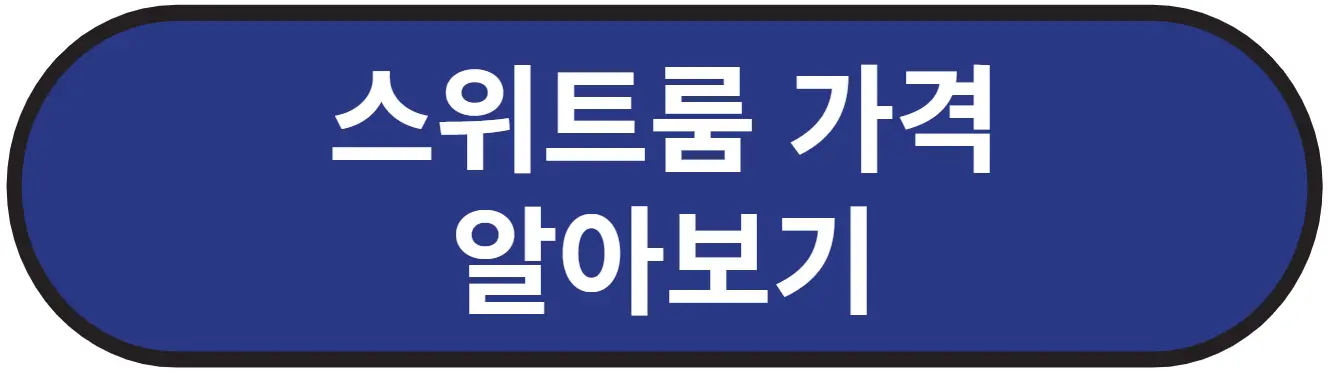 말레이시아 쿠알라룸푸르 W호텔 스위트룸 가격알아보기