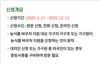 농식품 바우처