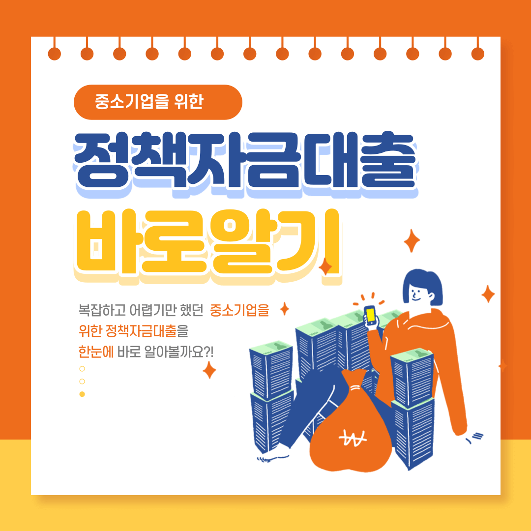 중소기업 정책자금대출 금리 신청방법 상환조건