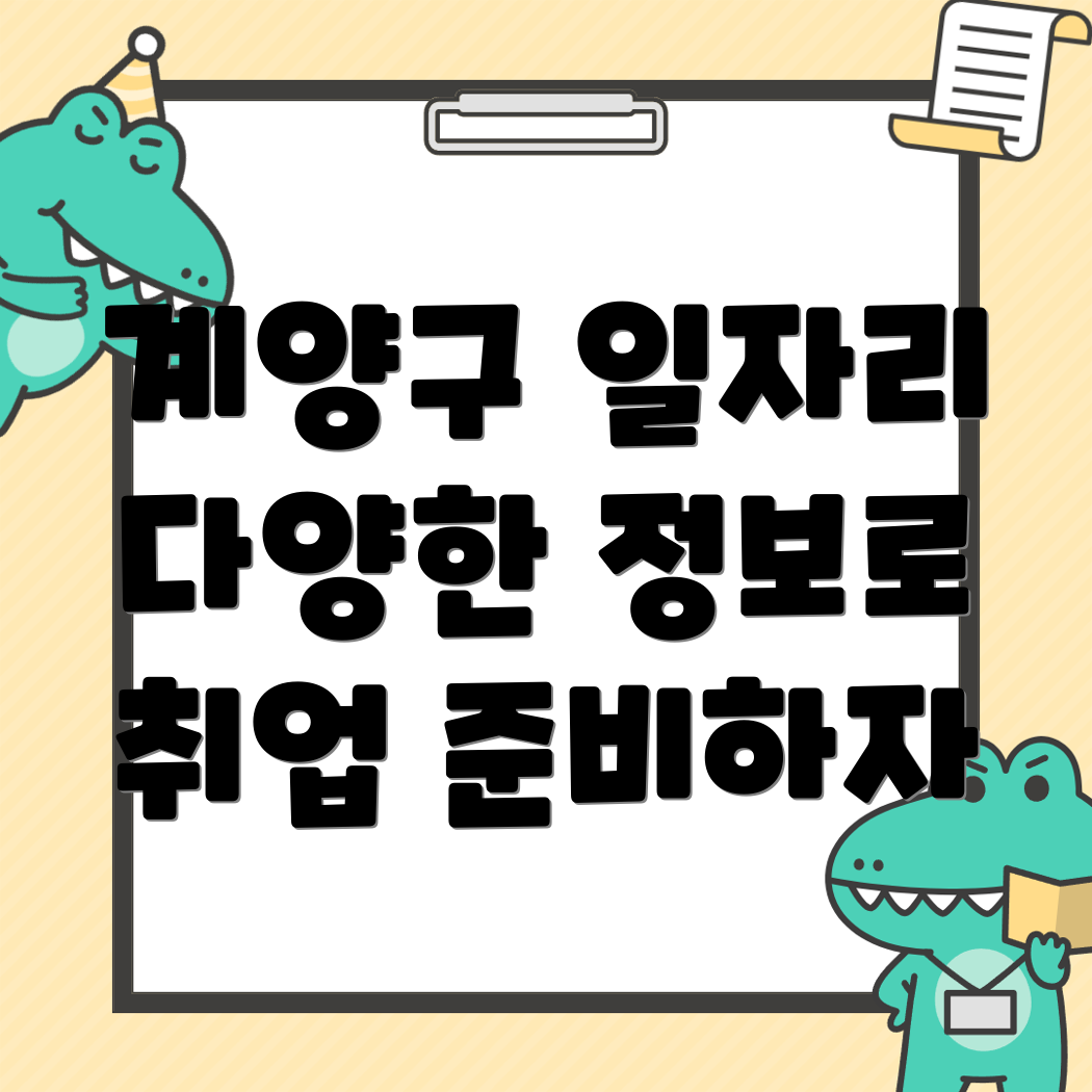 인천 계양구 계산동 일자리센터