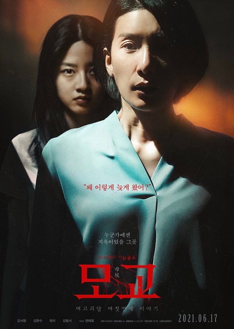 영화_모교