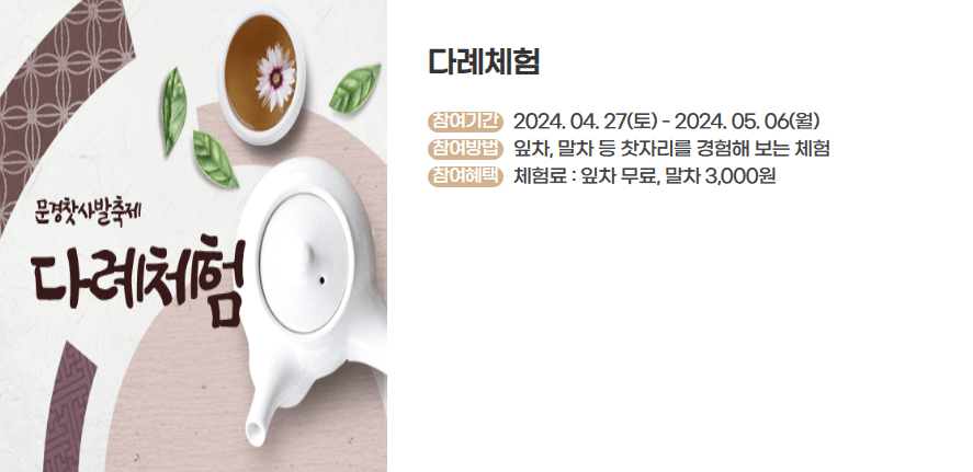 문경찻사발축제