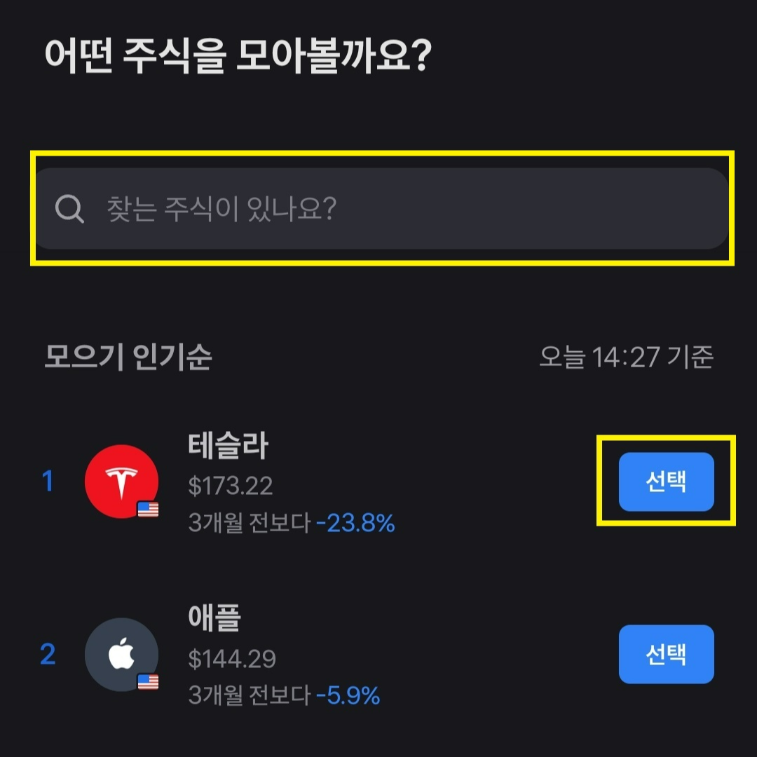 토스 해외 주식 모으는 방법