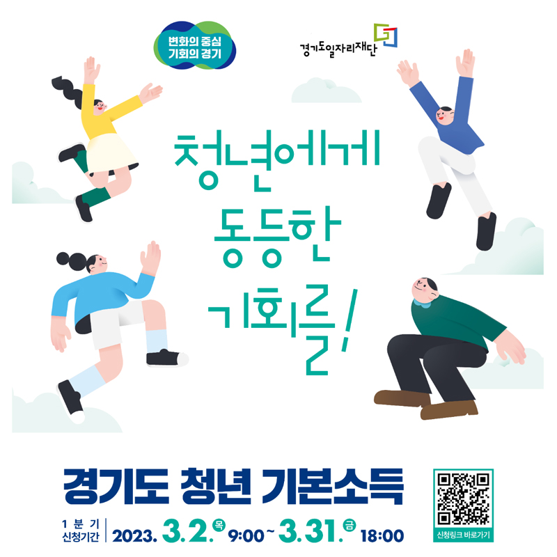 경기도청년기본소득홍보이미지