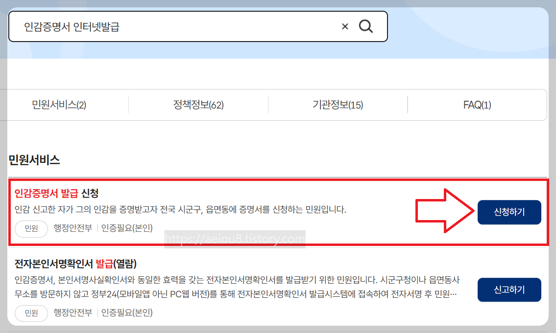 인감증명서 인터넷발급 신청방법 2024