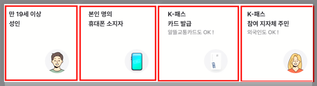 K패스 교통카드