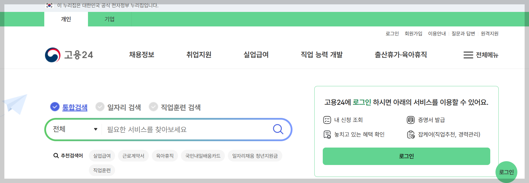 고용24홈페이지